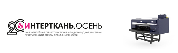 Выставка «ИНТЕРТКАНЬ 2026. Осень»