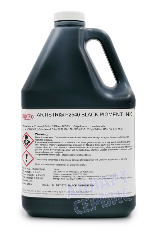 Чернила текстильные пигментные Dupont Artistri Xite P2500