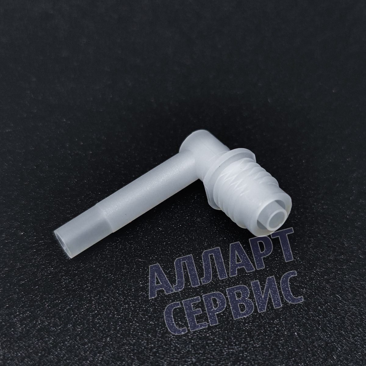 Переходник (длинный) пластиковый уголком с резьбой с одной стороны, М7 Epson ST Pro 4000/4400/4450