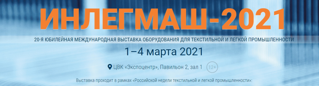 инлегмаш 2021 инлегмаш 2021