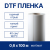 Пленка рулонная для DTF печати ORIC PET, матовая/матовая, горячего отрыва, 0,6 x 100 м